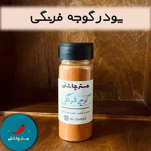 پودر گوجه فرنگی (60 و 200 گرم)