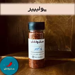 پولبیبر ترکی اونجو (60 و 200 گرم)