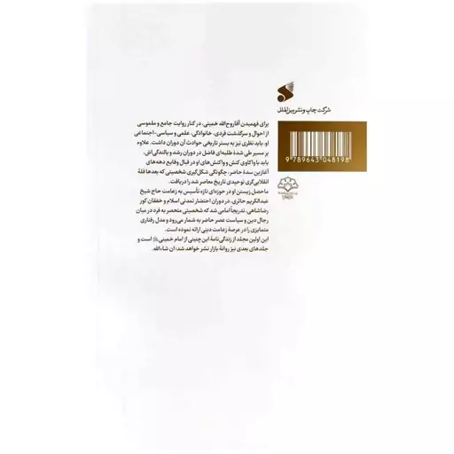 103730-کتاب آقا روح الله-بین الملل