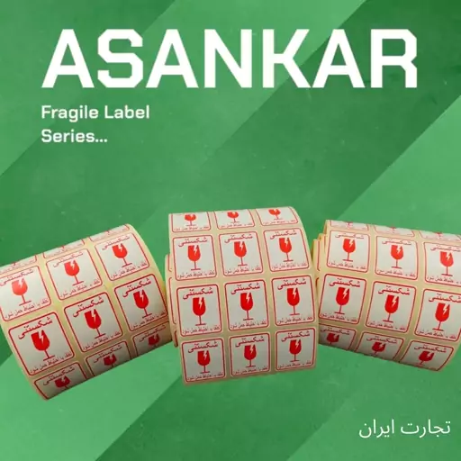 برچسب  آسانکار طرح شکستنی کد F5 بسته 100 عددی