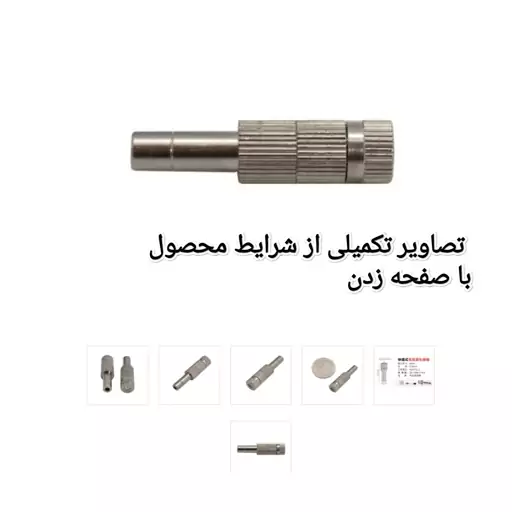 نازل مه پاش 6mm