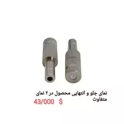 نازل مه پاش 6mm