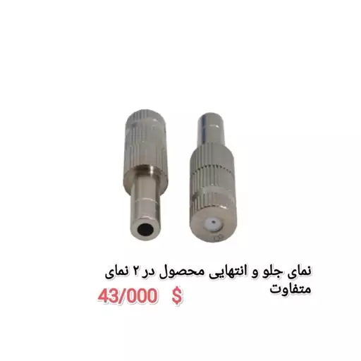 نازل مه پاش 6mm