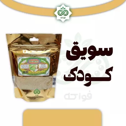 سویق کودک ارگانیک فواکه - 250 گرم 