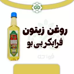 روغن زیتون فرابکر بی بو اعلی نیم لیتر