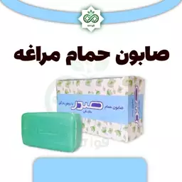 صابون حمام مراغه صدر بسته 6 عددی