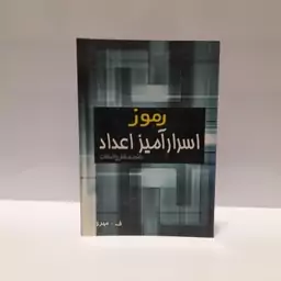 رموز اسرار آمیز  اعداد