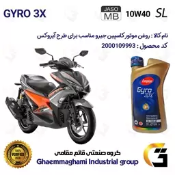 روغن موتور کاسپین جیرو CASPIAN GYRO 10W40 JASO MB SL 3X ACTION یک لیتری  مناسب برای طرح آیروکس