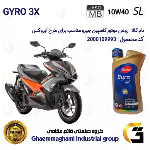 روغن موتور کاسپین جیرو کد 900220 CASPIAN GYRO 10W40 JASO MB SL  یک لیتری  مناسب برای طرح آیروکس