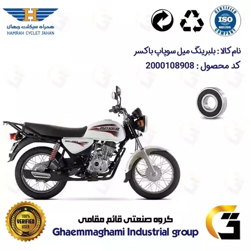 بلبرینگ میل سوپاپ موتورسیکلت کد 16003 مناسب برای باکسر (بوکسر) 125،150 BAJAJ BOXER