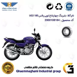 بلبرینگ میل سوپاپ موتورسیکلت کد 16004 مناسب برای پالس 180 UG3 (هندلی،زین یک تکه)