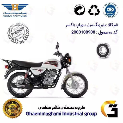 بلبرینگ میل سوپاپ موتورسیکلت کد 16003 مناسب برای باکسر (بوکسر) 125،150 BAJAJ BOXER درجه یک