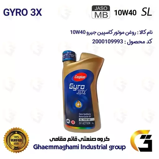 روغن موتور کاسپین جیرو CASPIAN GYRO 10W40 JASO MB SL 3X ACTION یک لیتری