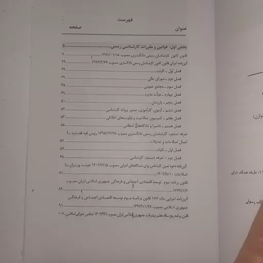 کتاب همراه کارشناس رسمی