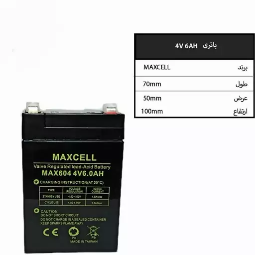 باتری خشک 4 ولت 6 آمپر و 8 آمپر مکسل maxcell 4v6a sla battery 