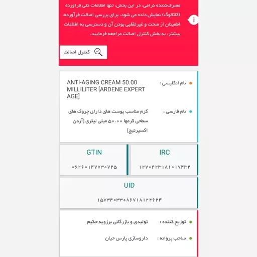 کرم مغذی و ضد چروک آردن اکسپرتیج 50 میل