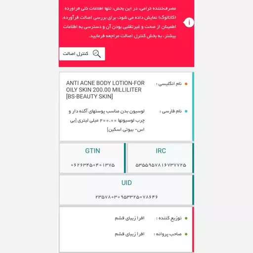 لوسیون بدن مناسب پوست های آکنه دار و چرب بیوتی اسکین 200 میل