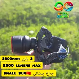 چراغ پیشانی یا هدلایت برند اسمال سانsmall sun مدل 786