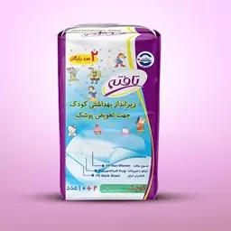 زیر آنداز بهداشتی کودک