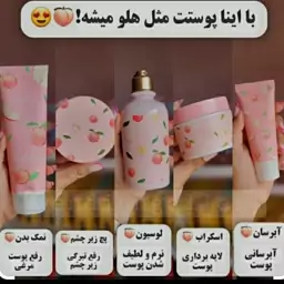 پک کامل روتین هلو