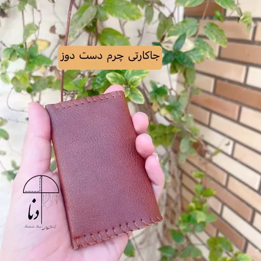 جاکارتی زنانه و مردانه کیف کارت غرفه آدنا