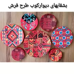 بشقاب دیوارکوب طرح فرش مجموعه 7عددی 