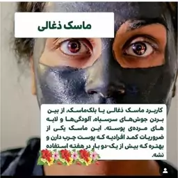 بلک ماسک اورجینال بیوآکوا