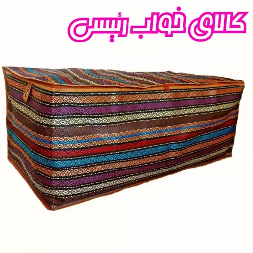 کاور رختخواب جاجیمی سایز پنج 5 ( طول 90 و عرض 47 و ارتفاع 47)