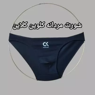 شورت مردانه بیکینی کلوین کلاین 