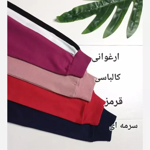 بلوز و شلوار VARSITY جنس پنبه تو کرکی 