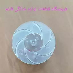 پروانه موتور جارو شارژی اصلی ( مطابق تصویر )