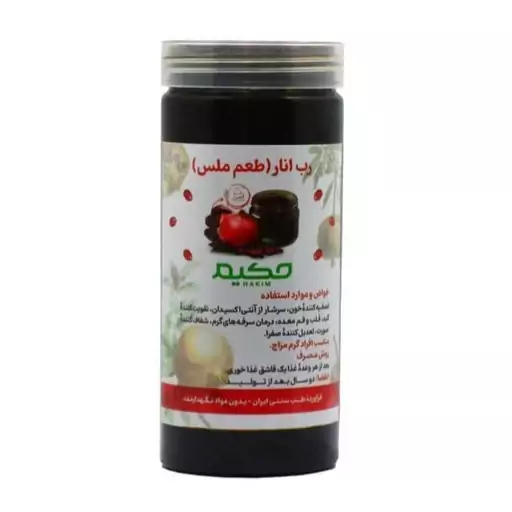 رب انار (طعم ملس) + (تشخیص مزاج رایگان)