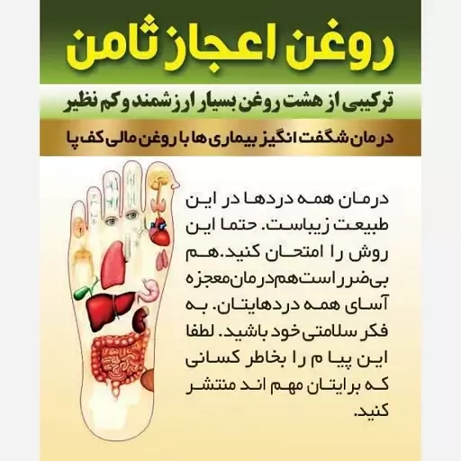 روغن اعجاز ثامن