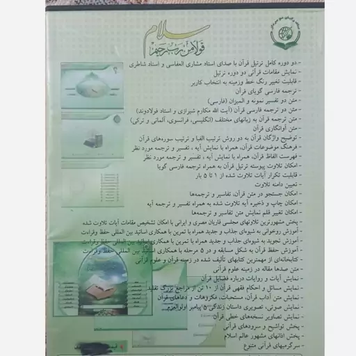 نرم افزار آموزشی قرآنی سلام