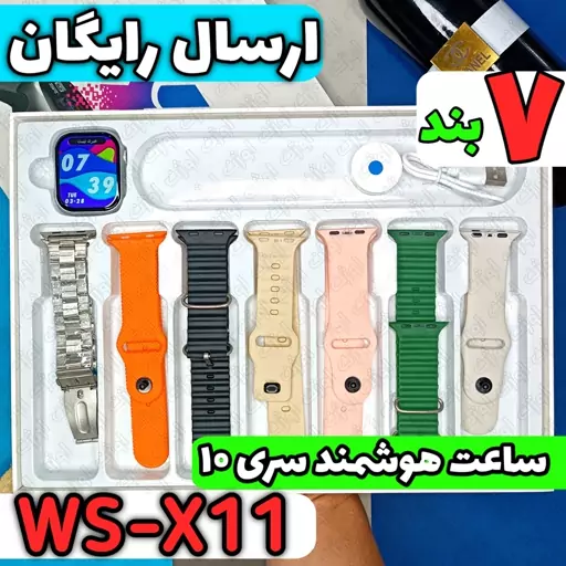 ساعت هوشمند WS-X11 (قابلیت های جدید + سری ده جدید)