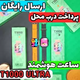 ساعت هوشمند T1000 ULTRA (اصلی-FITPRO)