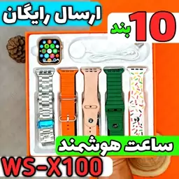 ساعت هوشمند WS-X100 PLUS (10 بند - ferefit)