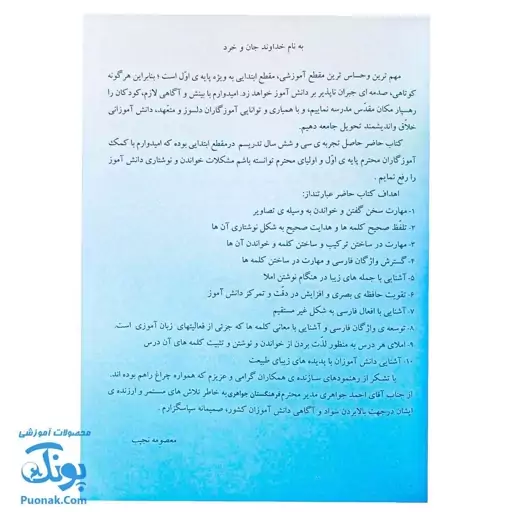 کتاب نه ماه با اولی ها فارسی اول ابتدایی مهارت در خواندن و نوشتن همراه با املا