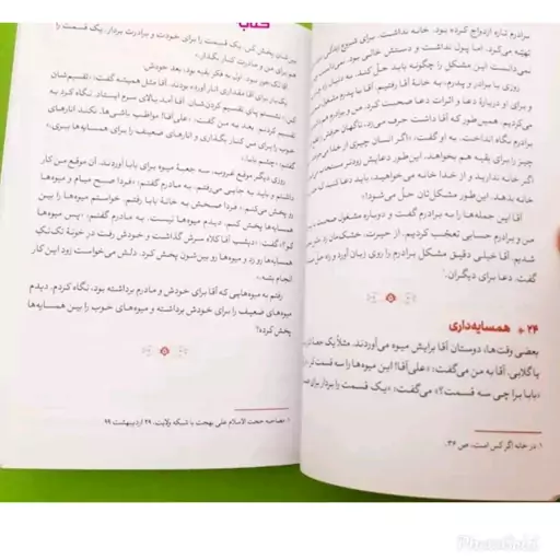 کتاب مردبارانی(صدداستان کوتاه اززندگی معنویی آیت الله بهجت)