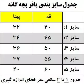 پافر بچه گانه داخل پشمی