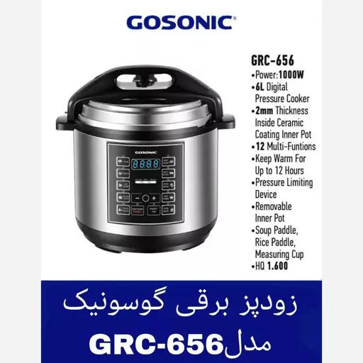 زودپز برقی گوسونیک مدل GRC-656 ارسال رایگان 