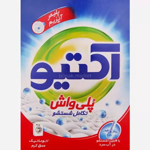 پودر ماشین لباسشویی مدل پلی واش Poly Wash وزن 500 گرمی اکتیو