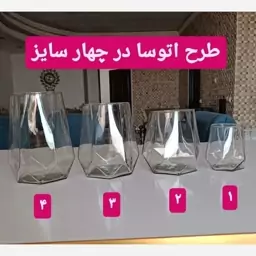 گلدان بلوری شیشه ای آتوسا در 4 سایز