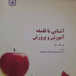 کتاب آشنایی با فلسفه آموزش و پرورش-جی.اف.نلر