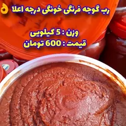 رب گوجه فرنگی خونگی اعلا  ( 5 کیلویی )