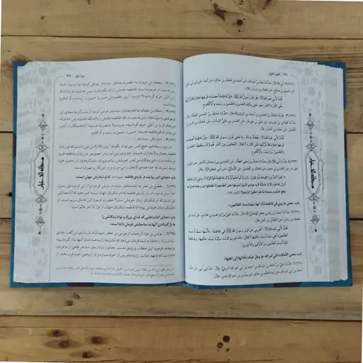 کتاب معانی الأخبار شیخ صدوق