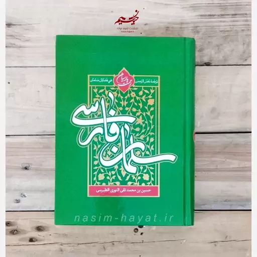 کتاب سلمان فارسی