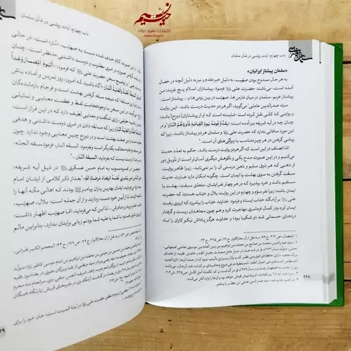 کتاب سلمان فارسی