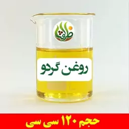 روغن گردو اصل ظرافت 120 سی سی