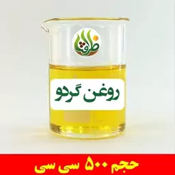 روغن گردو اصل ظرافت 500 سی سی